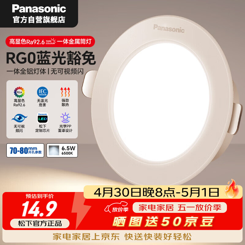 松下（Panasonic）led筒灯嵌入式全铝客厅过道孔灯白色6.5W白光6500K开孔75-80mm