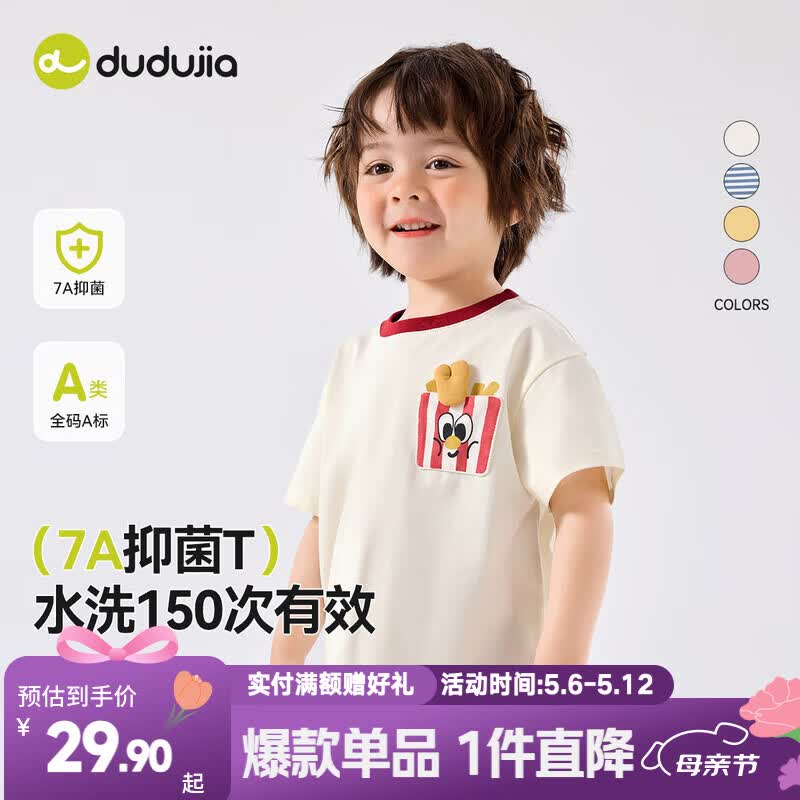 嘟嘟家【7A抑菌】儿童夏季短袖T恤童装宝宝休闲衣服夏款男童女童夏装薄 米白色 部分尺码预售 90