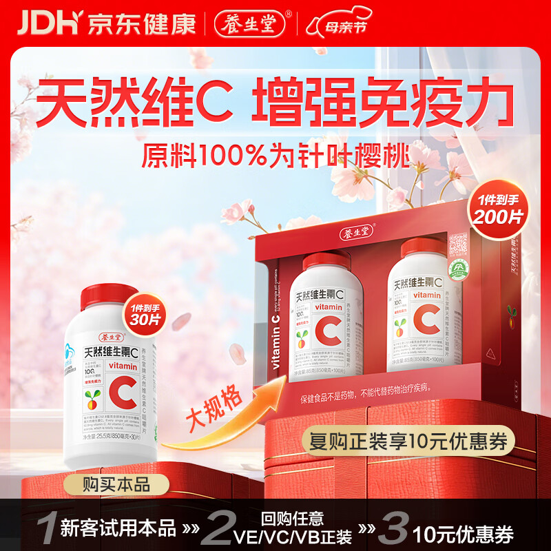 养生堂天然维生素c咀嚼片30片 天然维c VC 增强免疫力 巴西针叶樱桃