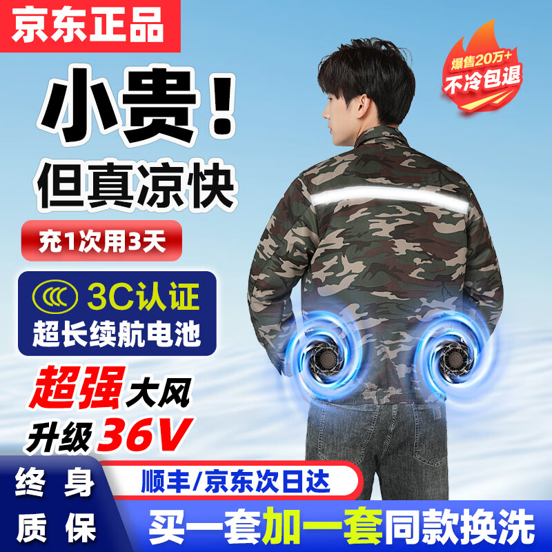 金薇朵风扇衣服降温工作服空调服2026新款男款夏季带风扇衣服工地空调服 2风扇迷彩2件+36V199档挂腰大电池 2XL 【140-155斤】顺丰速发