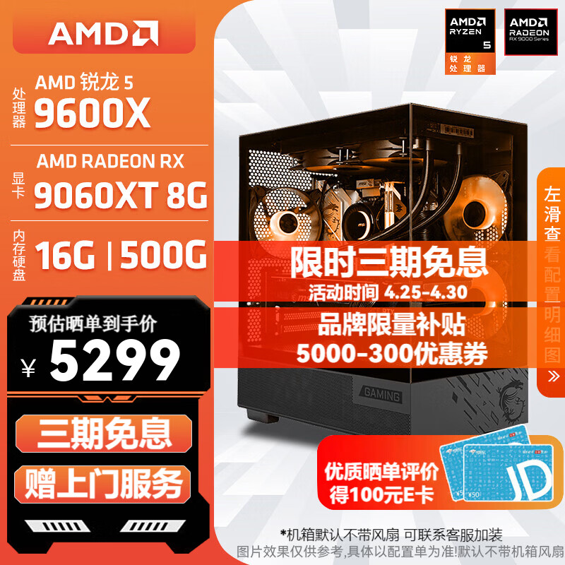 AMD锐龙 R5 9600X/RTX5060/RX9060XT 台式机电脑主机 渲染设计绘图整机 高端电竞游戏DIY组装电脑 配置8:9600X/RX9060XT 8G