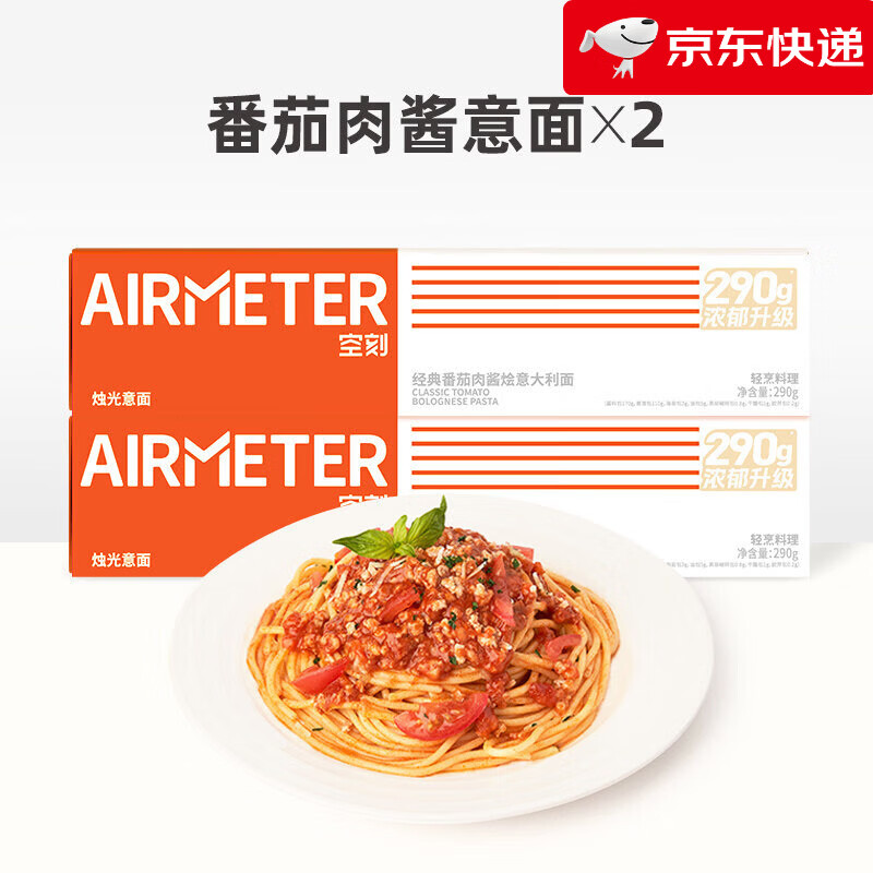 空刻意大利面条速食面空刻全口味组合2盒装 番茄肉酱意面*2