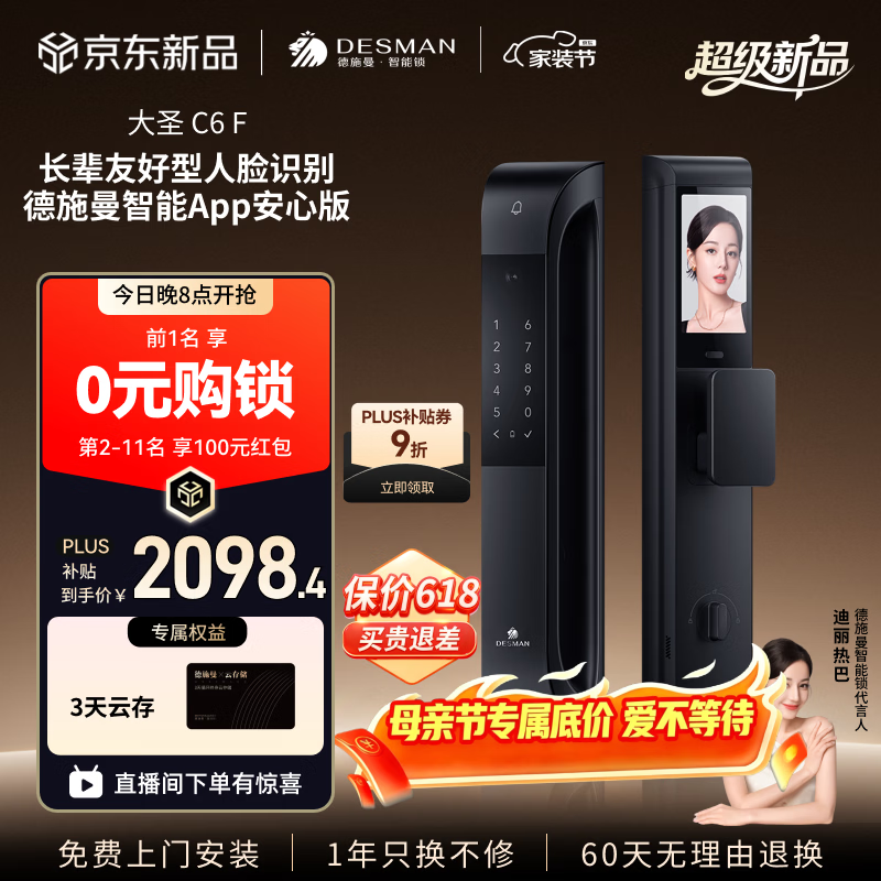德施曼（DESMAN）智能门锁适老人脸识别猫眼大屏智能指纹密码锁大圣 C6F C6F幻夜黑