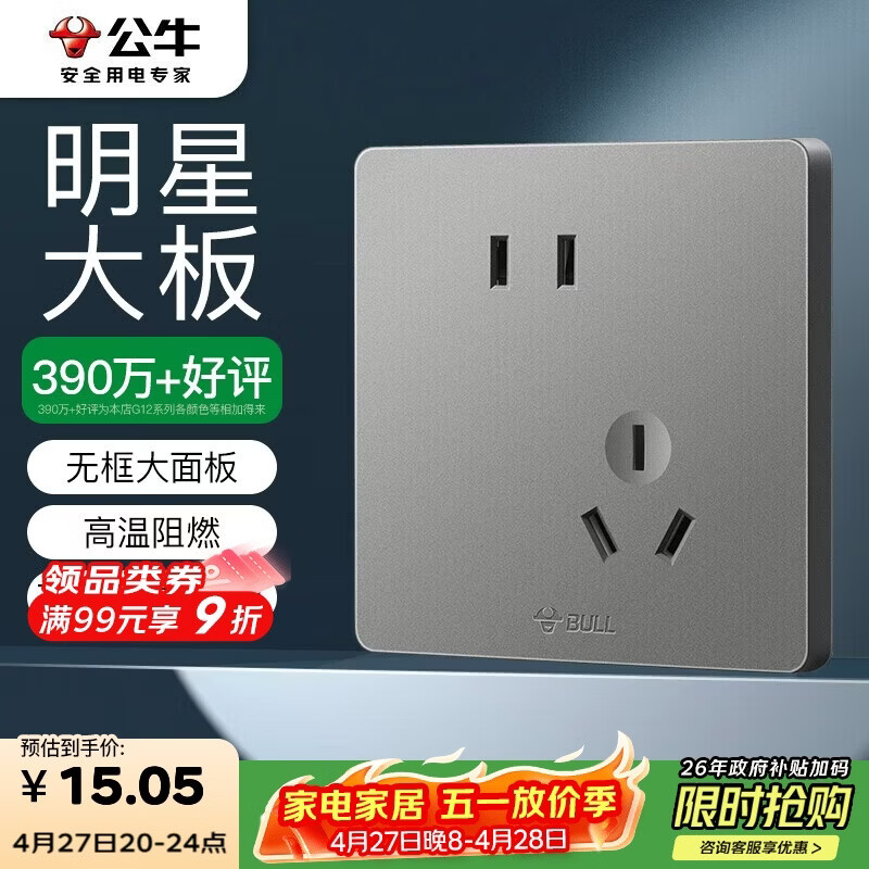 公牛（BULL）开关插座 G12系列 10A斜五孔插座86型插座面板 G12Z223AS 星空灰