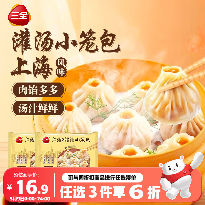 三全上海灌汤小笼包子猪肉馅风味450g*2袋约36只早餐半成品早点