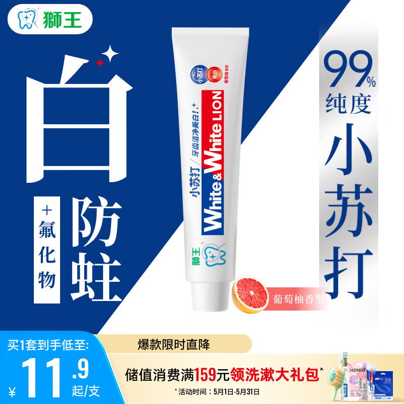 狮王(lion)WhiteWhite小苏打葡萄柚牙膏美白护龈120g去口臭