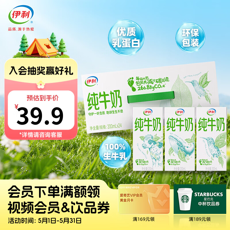伊利纯牛奶大促：200ml*24盒拍2件低至1.2元/瓶，250ml*24盒拍2件仅1.9元/盒