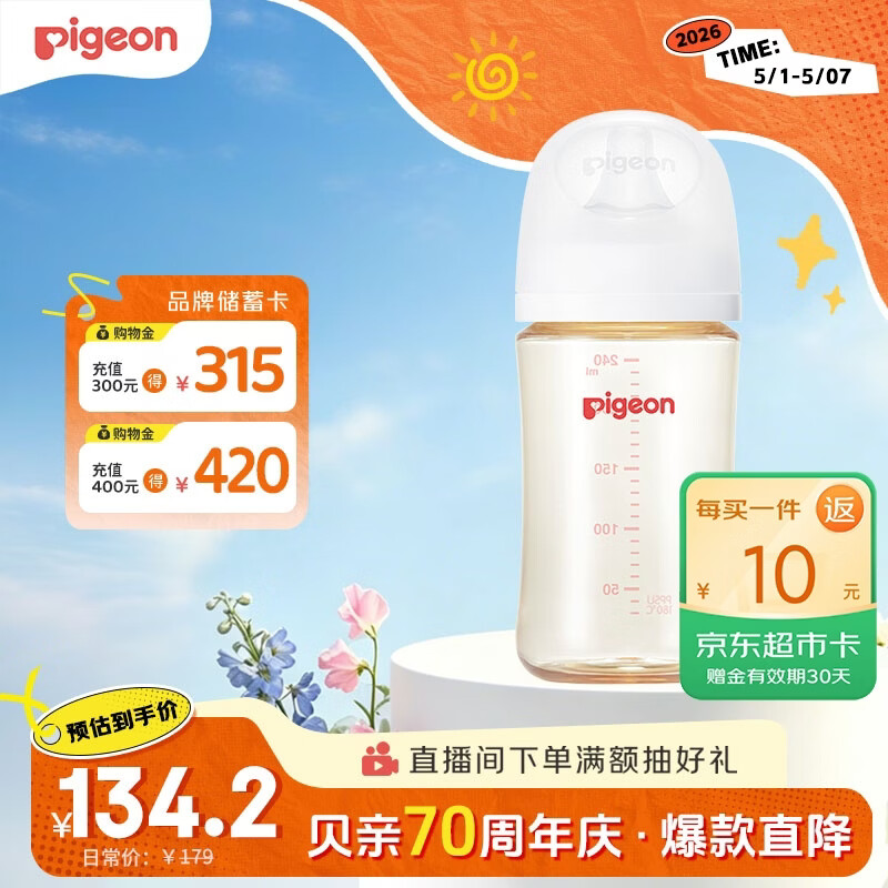 贝亲（Pigeon）PPSU宽口径防胀气奶瓶240ml M号奶嘴 3个月+ AA191
