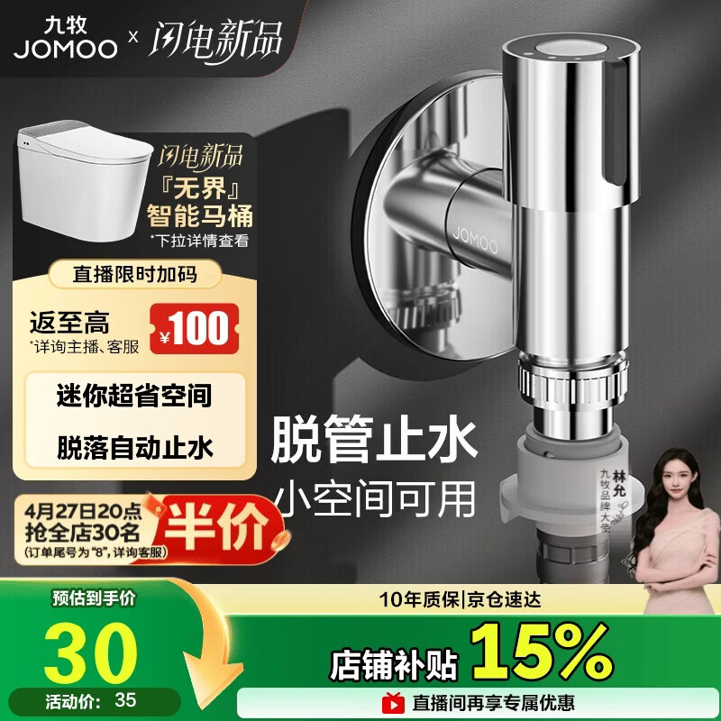 九牧（JOMOO）洗衣机角阀龙头水嘴不锈钢4分卡扣螺纹接口银色X74108-818/1C-1