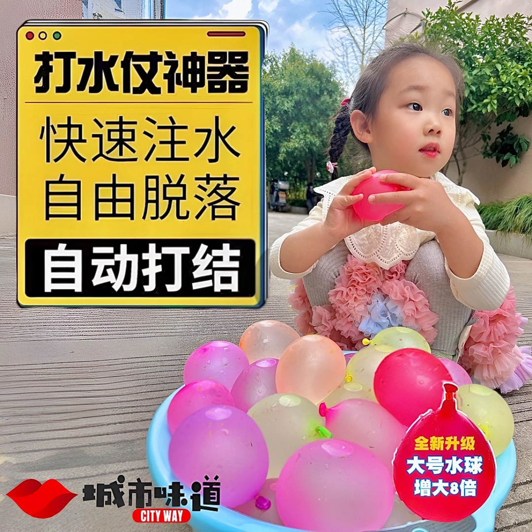 大号夏日注水气球自动打结水炮弹灌水打水仗儿童玩具环保趣味 拍2单送1束【领两张劵-分开下单-拍1单不发货】1束37个