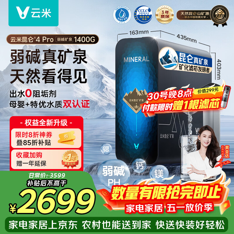 云米（VIOMI）家用净水器昆仑4Pro弱碱1400G 矿物质直饮反渗透厨下过滤器净饮水机器 8年RO膜0阻垢剂MR12102-D