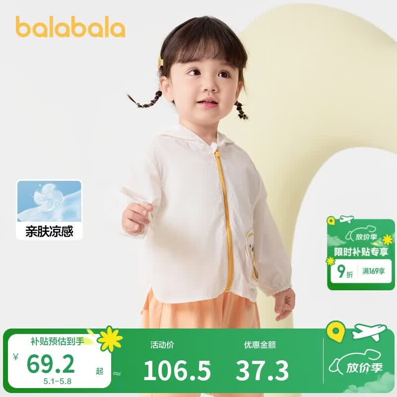 巴拉巴拉儿童防晒衣男女童宝宝外套婴儿防晒2025夏季童装连帽209225105201