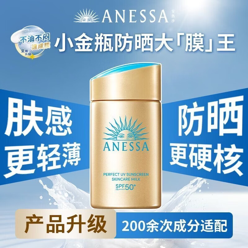 安热沙（Anessa）防晒霜小金瓶安耐晒隔离紫外线高倍防晒霜户外防水防汗宝妈可用 小金瓶防晒90ml两支装