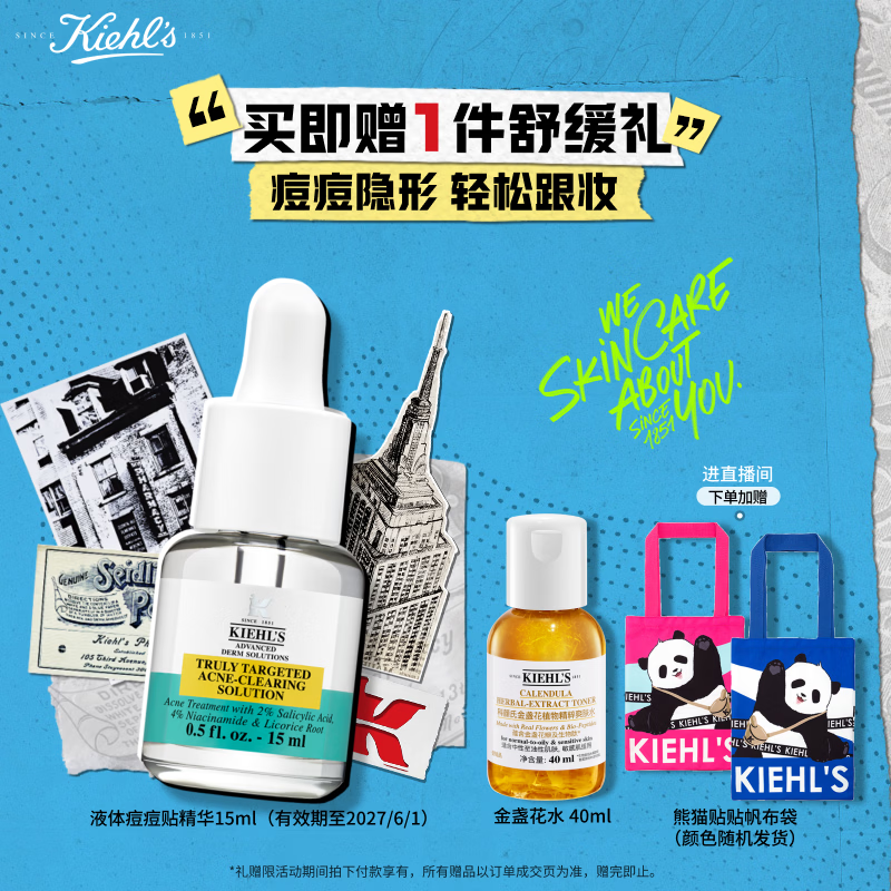 科颜氏（Kiehl's）精准净痘精华15ml 液体隐形痘痘贴水杨酸 母亲节礼物