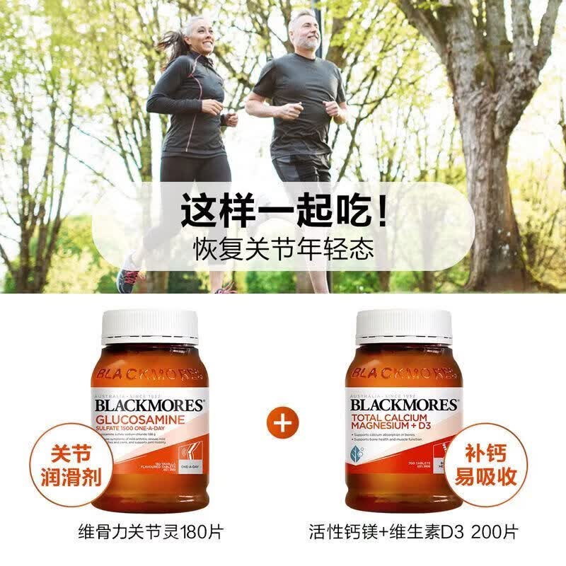 澳佳宝(Blackmores)澳洲氨糖钙片软骨素维骨力中老年关节BM骨维力加强版180粒 氨糖关节灵维骨 180粒*1瓶 180粒*1瓶