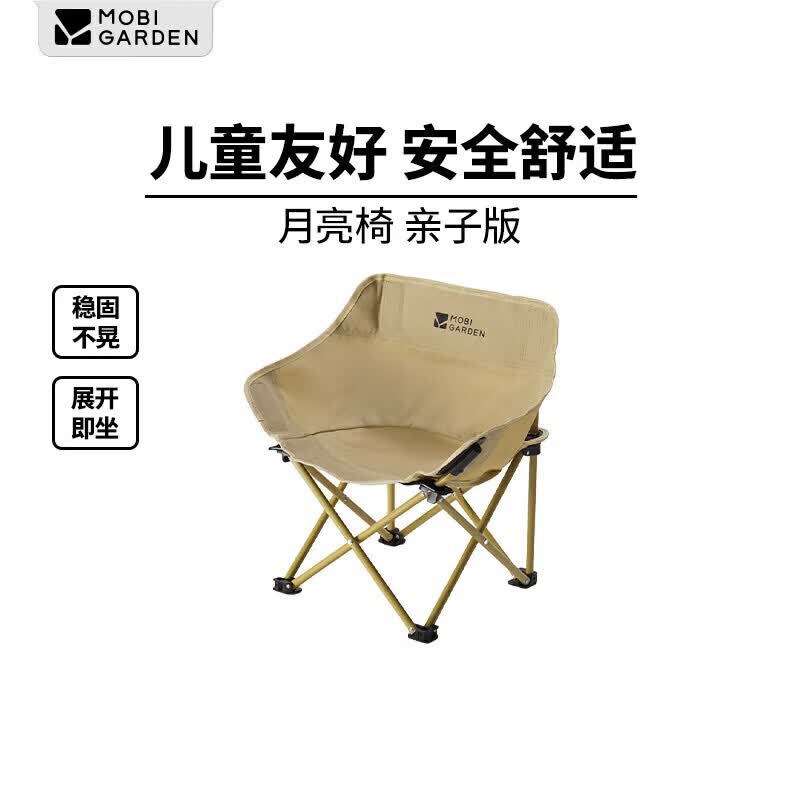 牧高笛（MOBIGARDEN）月亮椅亲子版 户外露营椅子便携折叠懒人椅 NX25665046 细沙黄