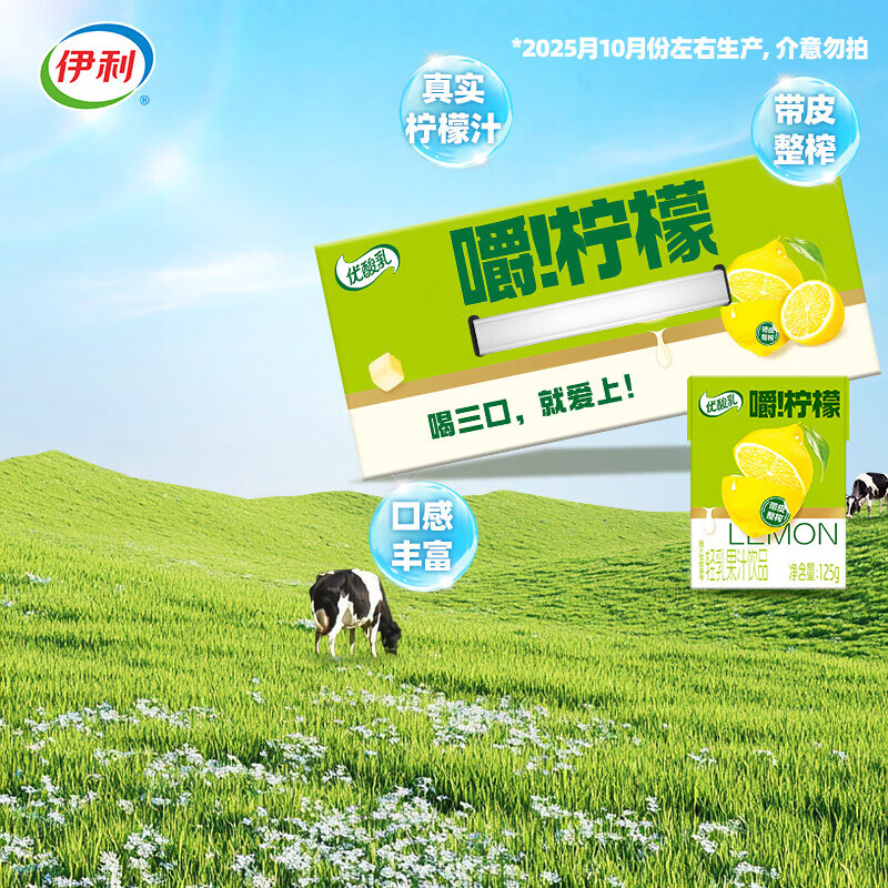 伊利优酸乳嚼柠檬轻乳果汁饮品125g*20盒 口感清爽 风味乳饮料  全新口袋装