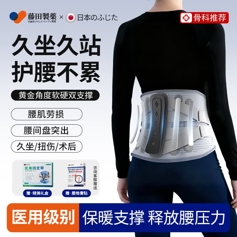 藤田制药医用级护腰带腰椎间盘突出腰部支撑男女士专用腰肌劳损腰托 XL码