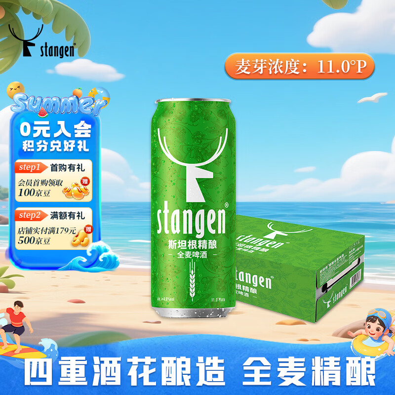 斯坦根（stangen）全麦清爽啤酒 四重啤酒花酿造 干投IPA精酿工艺 500ml*24整箱装