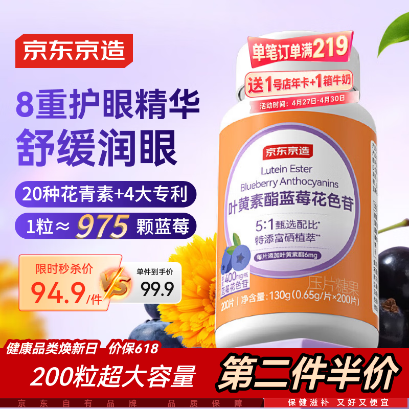 京东京造叶黄素酯蓝莓花色苷咀嚼片200片 儿童花青素玉米黄质成人中老年