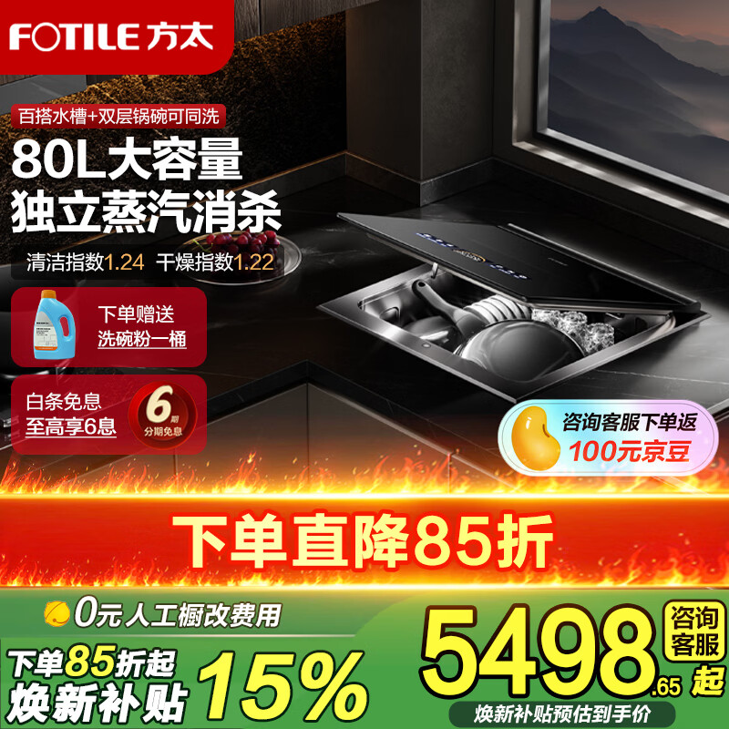 方太（FOTILE）台嵌式双层洗碗机02-A3嵌入式台式家用洗碗不弯腰100℃蒸汽除菌热风烘干80L大容量可洗锅百搭水槽 水槽式 80L 02-A3