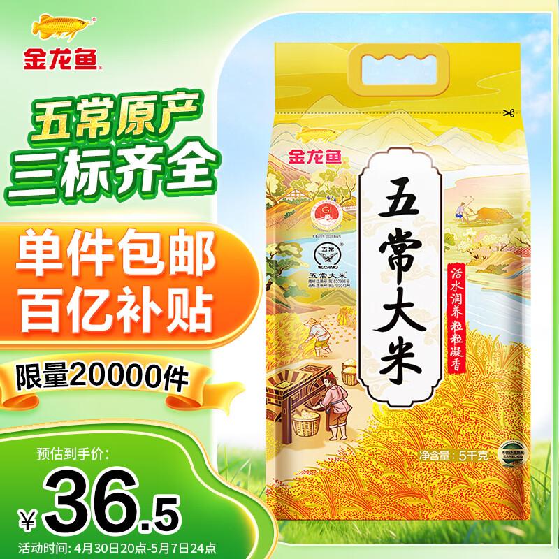 金龙鱼东北大米 五常大米  粒粒凝香10斤