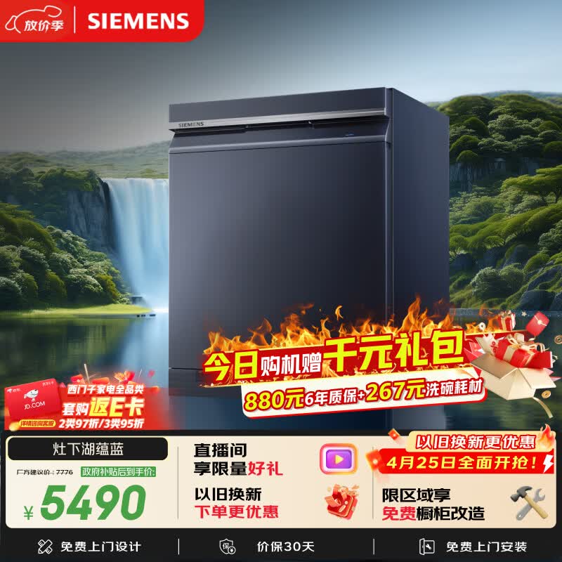 西门子（SIEMENS）【智净魔方】洗碗机142升大容积 灶下安装 双核热动力烘干 240小时长效抑菌存 SE43HL25KC湖蕴蓝