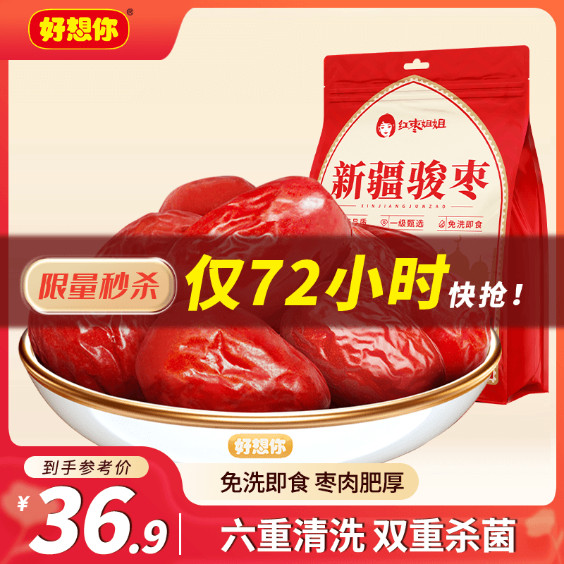 好想你和田大红枣1000g新疆特产大枣免洗骏枣煮粥煲汤泡茶零食