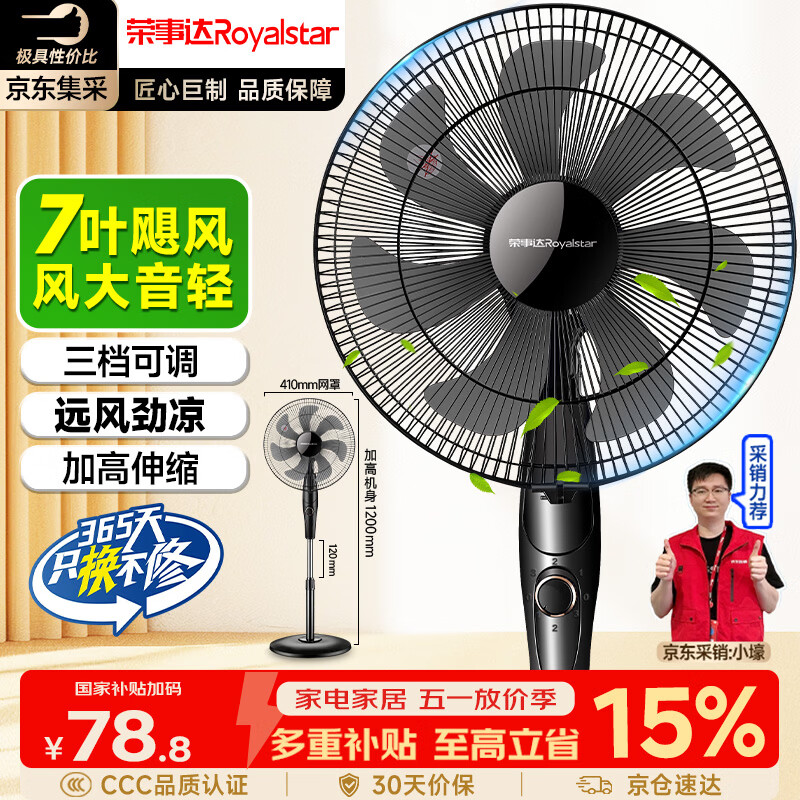 荣事达（Royalstar）电风扇七叶家用摇头落地扇节能电扇宿舍办公室客厅大风量循环扇3档16英寸机械款 FS09-16F1