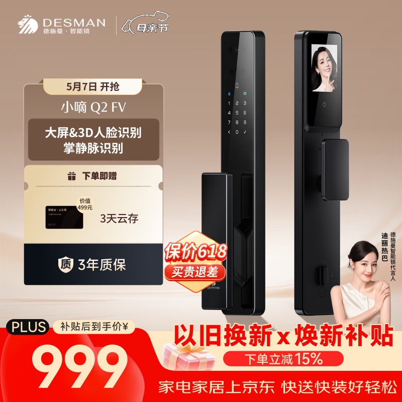 德施曼（DESMAN）智能门锁3D人脸识别掌静脉猫眼大屏指纹密码小嘀Q2FV