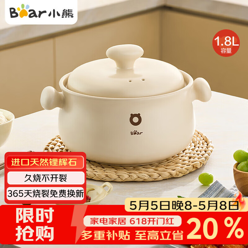 小熊（Bear）砂锅 白墩墩煲仔饭炖锅耐高温不开裂 1.8L小沙锅 煲汤陶瓷锅