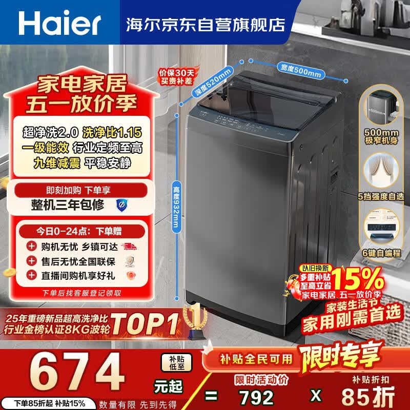 海尔（Haier）全自动波轮洗衣机8KG小型 家用宿舍出租 6键自编程  一级能效 家电国家补贴 京东自营XQB80-Z10D0