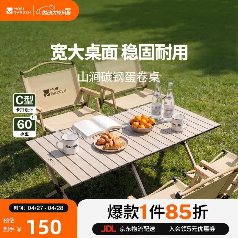 牧高笛（MOBIGARDEN）山涧碳钢蛋卷桌 户外露营野餐轻量折叠蛋卷桌 NX25665044 雅致灰