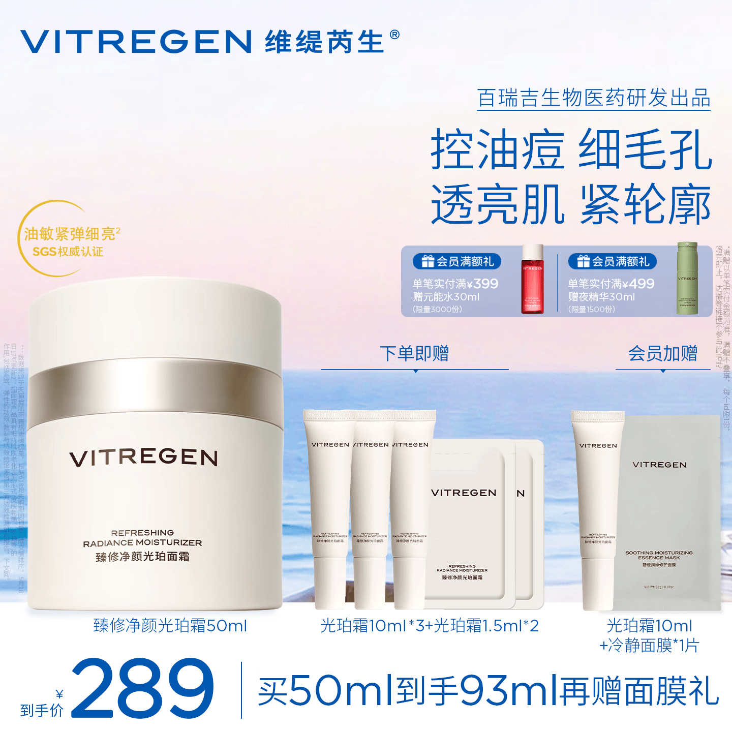 VITREGEN维缇芮生光珀面霜油痘敏肌控油祛痘修护提亮紧护肤品 光珀霜50ml