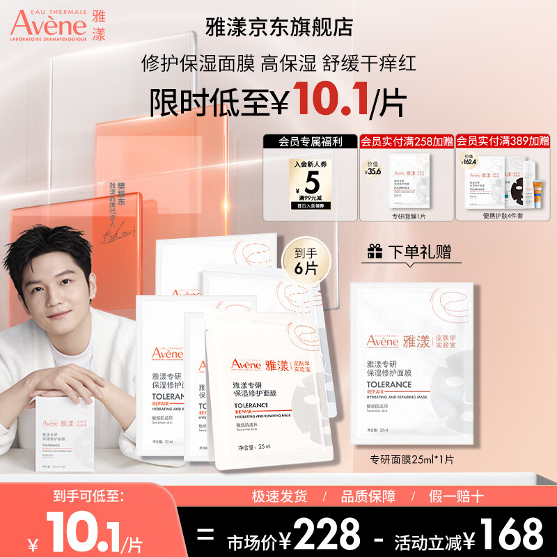 雅漾【樊振东同款】专研保湿修护面膜补水舒缓熬夜面膜敏肌 送礼 礼物 【新品上市】专研面膜5片