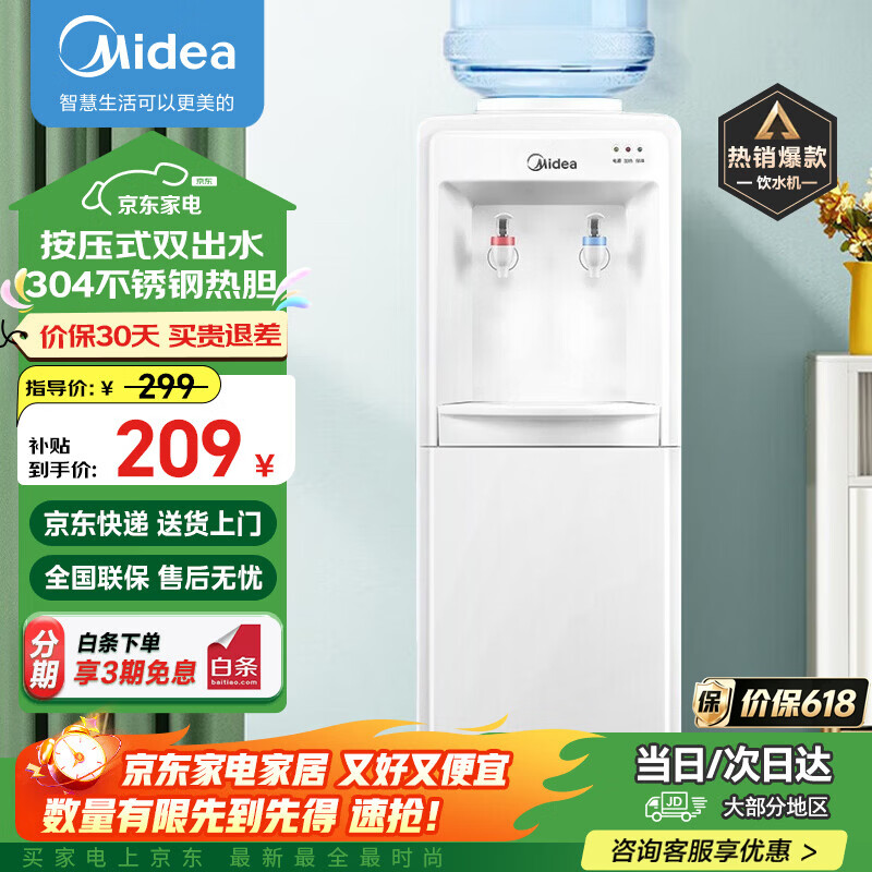 美的（Midea）饮水机家用桶装水立式办公室温热多重防干烧大储物柜饮水器MYR718S-X