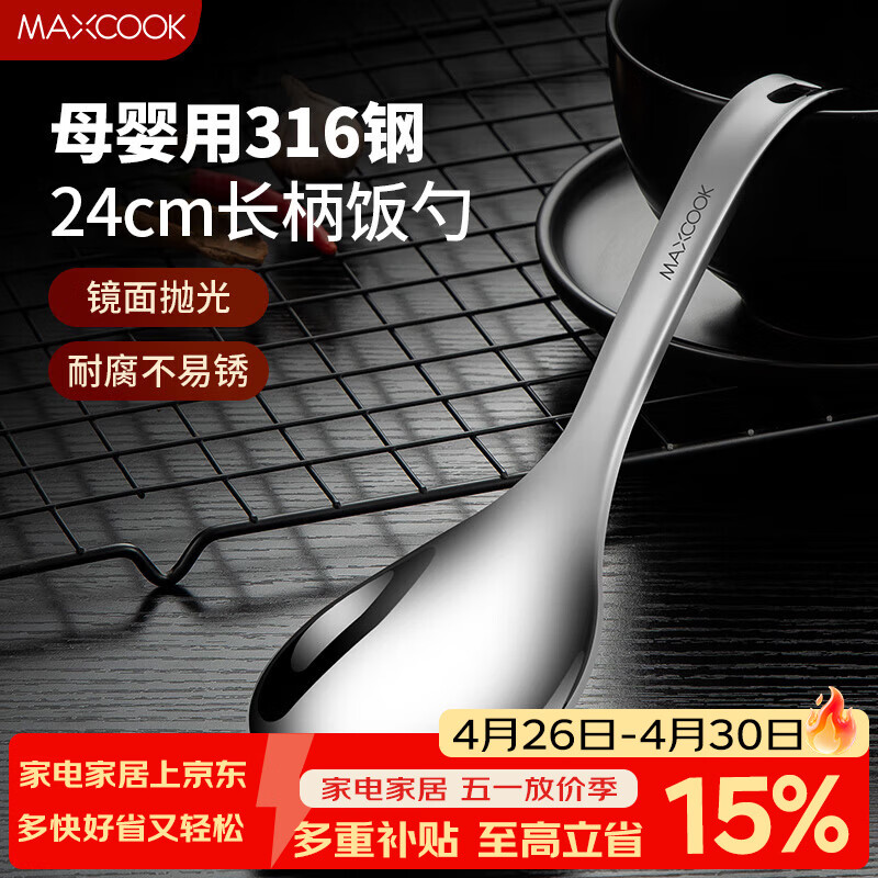 美厨（MAXCOOK）316L不锈钢饭勺汤勺 加厚勺子火锅勺菜勺粥勺 MCCU9331