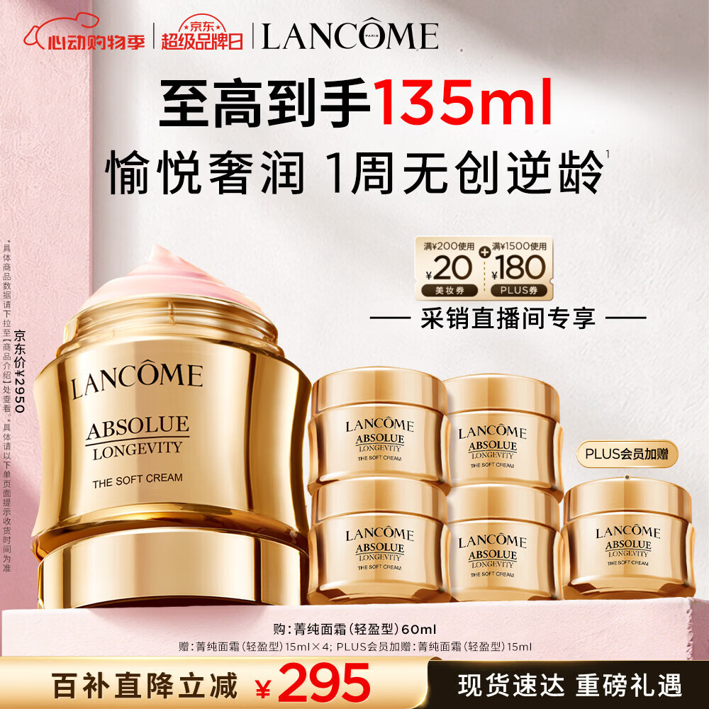 兰蔻菁纯面霜60ml轻盈版玻色因抗皱紧致化妆礼盒生日520送女朋友礼物