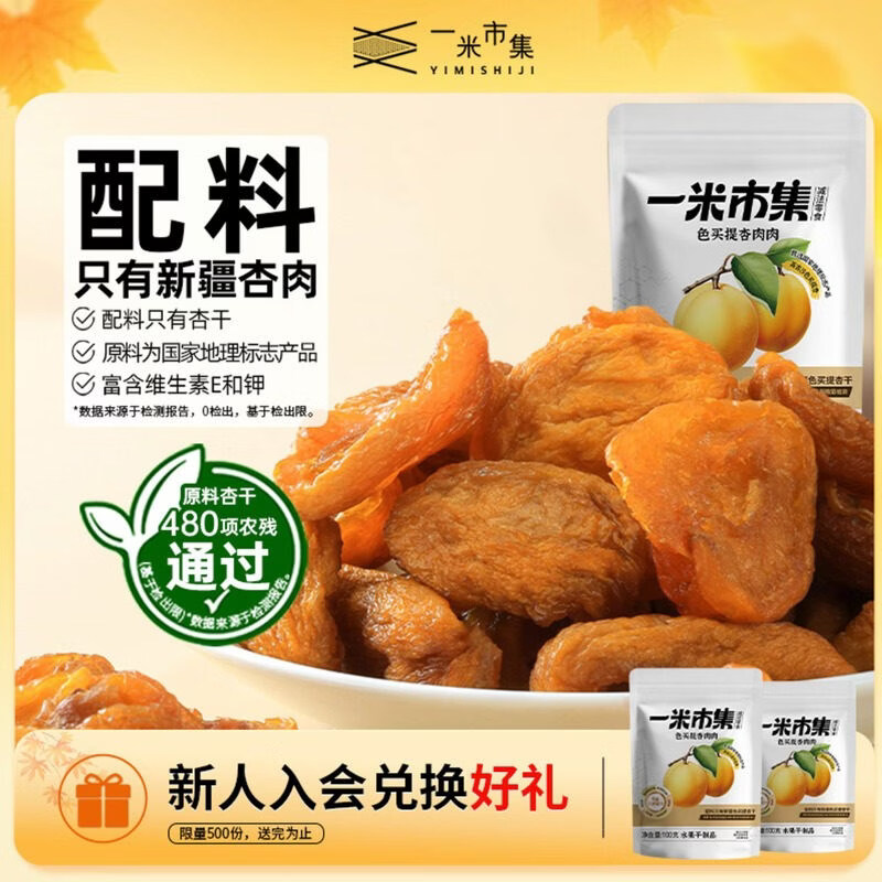 一米市集色买杏肉肉杏干果脯果干办公室追剧休闲零食小吃 色买提杏肉肉100g*1袋