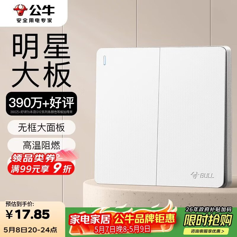 公牛（BULL）开关插座 G12系列 二开双控开关86型大面板开关G12K212 暮雪白