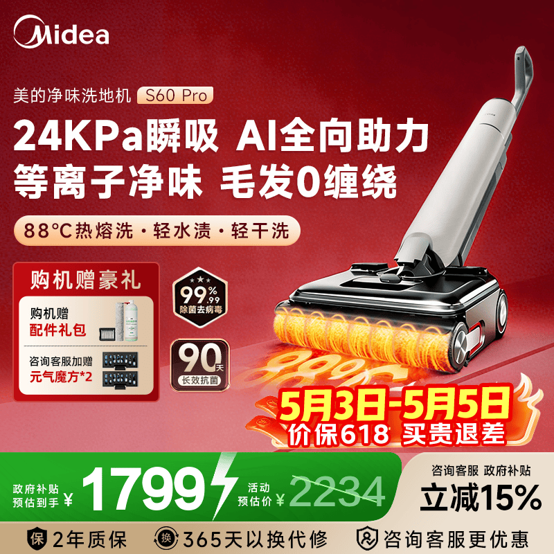美的（Midea）【全向助力免弯腰】洗地机扫地机吸拖洗一体 全自动清洁 双系统等离子净味 防缠绕 0异味 S60 Pro 等离子净味