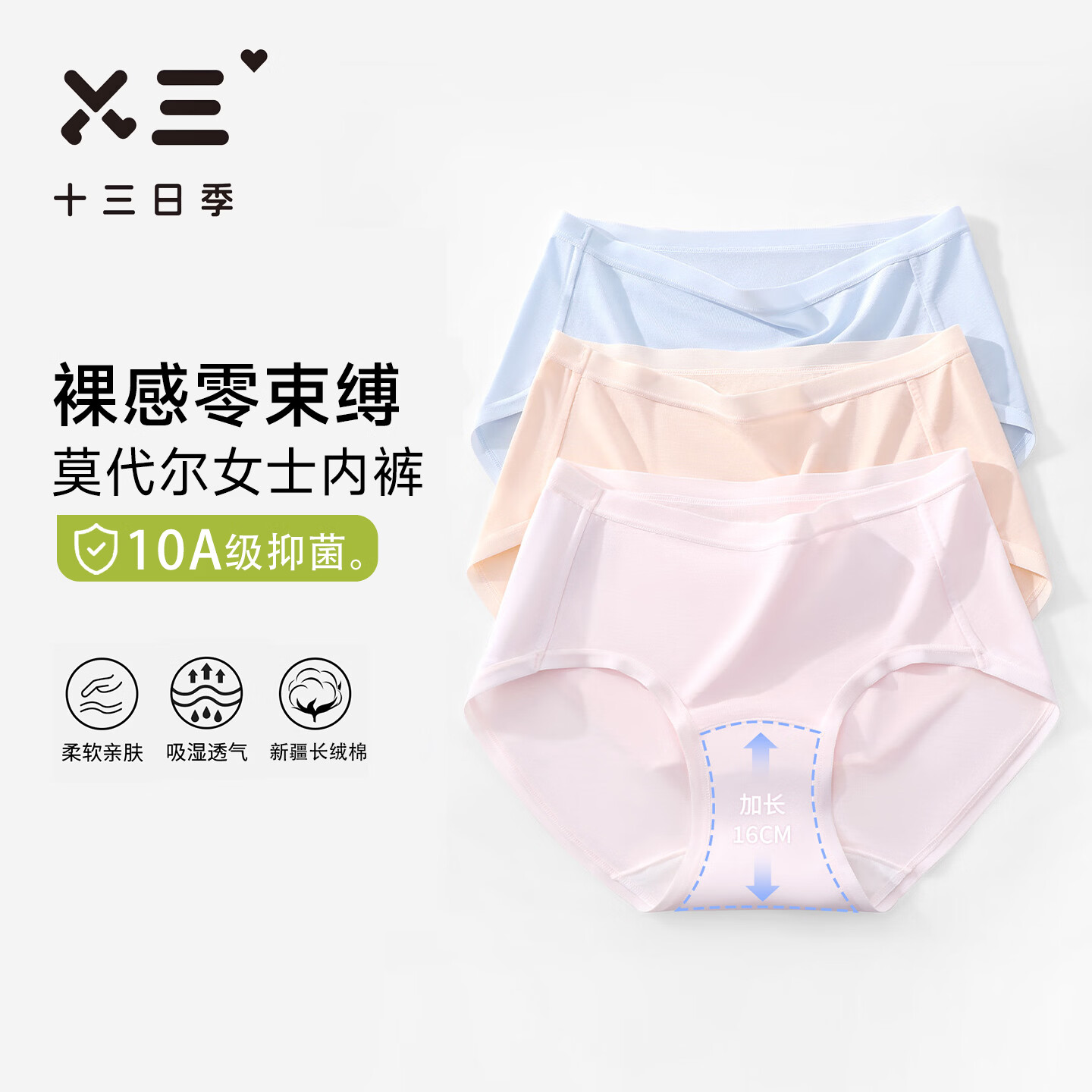 十三日季女士中高腰莫代尔内裤四季10A抑菌吸湿透气裸感柔软零束缚棉内裤 女士莫代尔百搭内裤组合三（海盐蓝+米白肤+樱花粉） XL