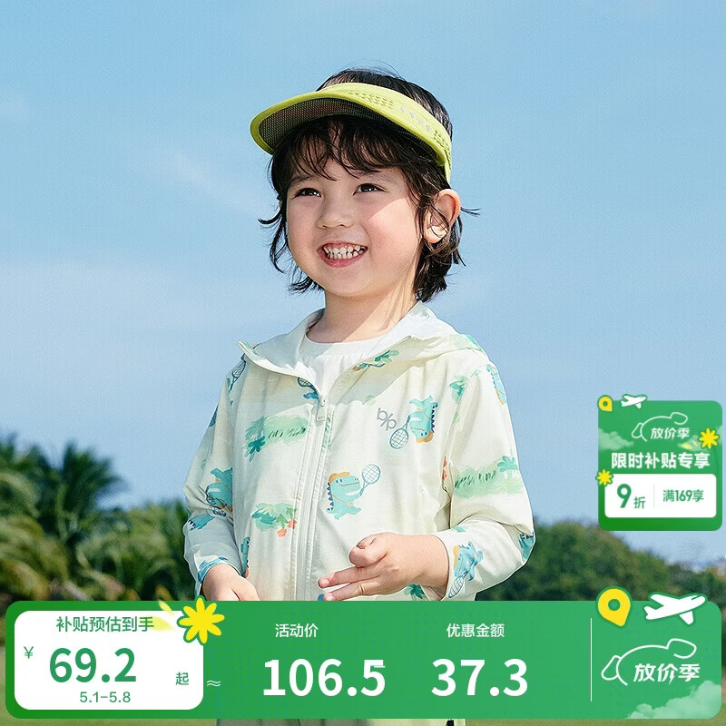 巴拉巴拉童装儿童防晒衣男童女童凉感皮肤衣宝宝亲子夏薄款透气多色UPF50+