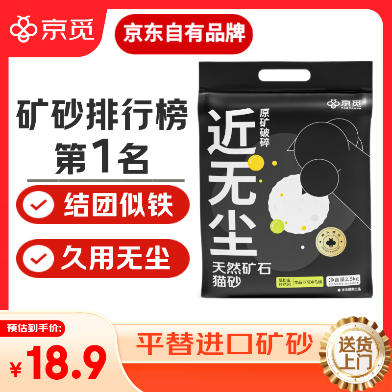 京觅猫砂矿砂猫砂钠基矿猫沙小苏打猫砂膨润土除臭自营京东试用5斤