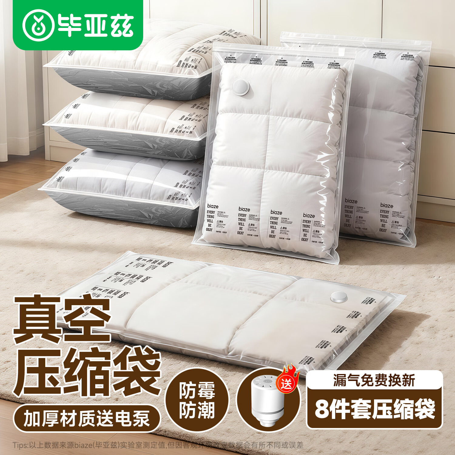 毕亚兹 BIAZE真空压缩收纳袋棉被子衣服羽绒服专用搬家打包袋4超大3特大配电泵