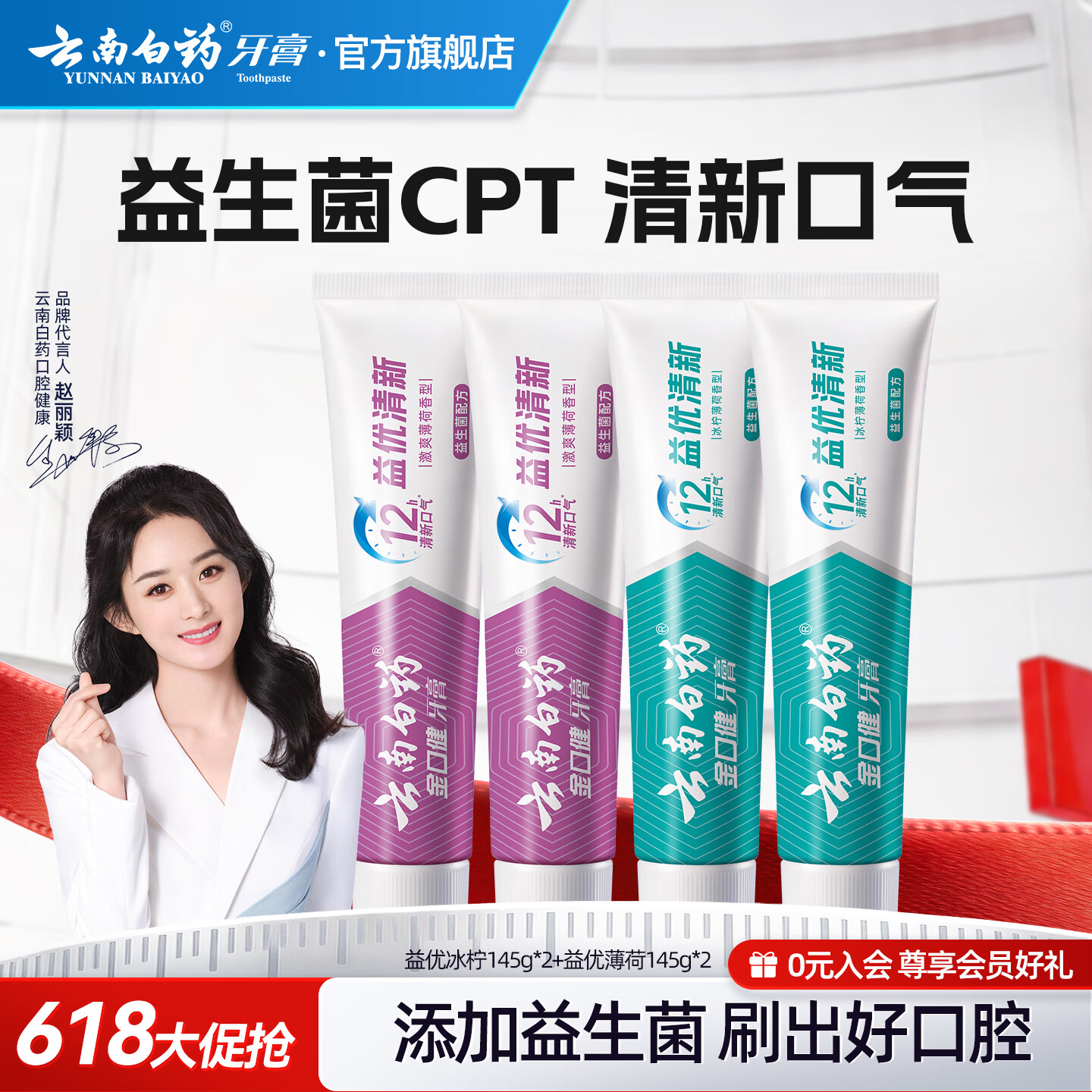 ?‍♀️神价开团｜89元抢14支！全家用半年的益生菌牙膏，口臭牙黄星人有救了！
