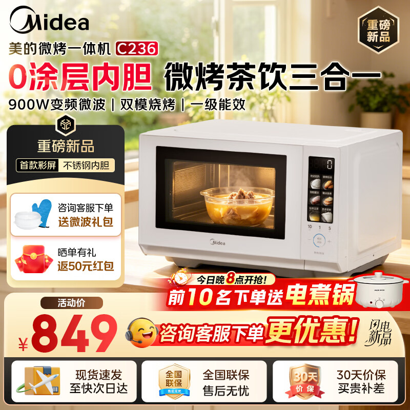 ���ģ�Midea�����ذ���Ʒ��΢��¯����һ��� 23L�����������ڵ������ 0Ϳ�����ȫ 900W�嵵��Ƶ΢�� C236 789Ԫ