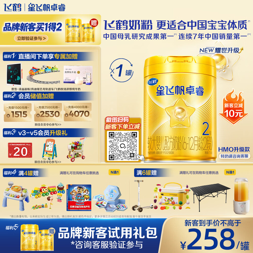 飞鹤星飞帆卓睿婴幼儿配方奶粉2段(6-12个月)750g乳铁蛋白 育儿补贴