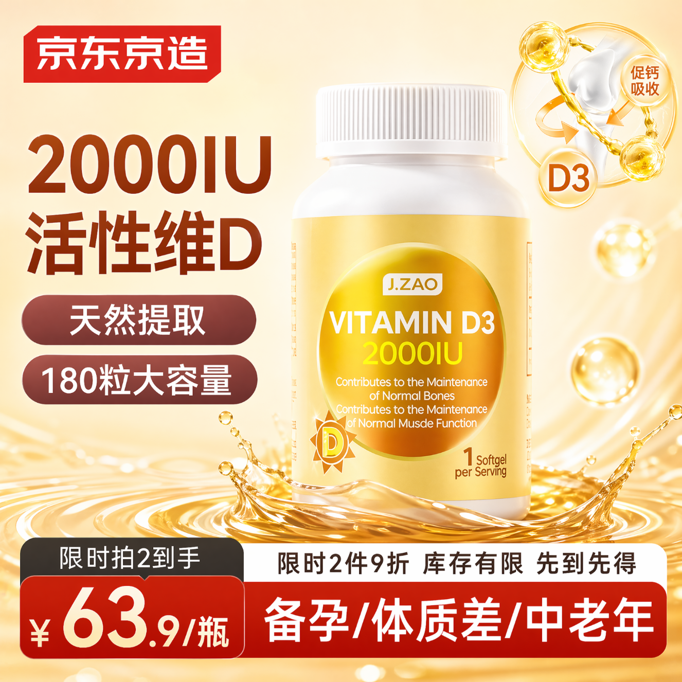 J.ZAO京东京造活性维生素d3 180粒2000IU 成人补钙备孕阳光瓶d3