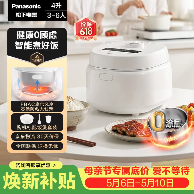 松下（Panasonic）Xtra零零煲青春版电饭煲0涂层内胆不粘锅家用无涂层电饭锅4-5人不锈钢煮饭锅4升容量SR-DKS151